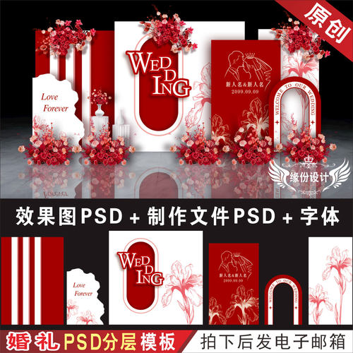 红色婚礼背景设计效果图舞台迎宾区KT板喷绘PSD模板素材图H737
