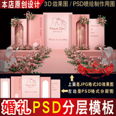 泰式 粉色婚礼背景设计舞台迎宾KT板PSD模板素材3D效果图Z005
