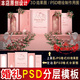 泰式 粉色婚礼背景设计舞台迎宾KT板PSD模板素材3D效果图Z005