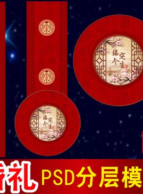婚礼T台圆地毯喷绘设计图中式红色主题PSD分层模板素材C1803