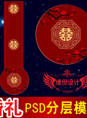 婚礼T台圆地毯喷绘设计图中式红色主题PSD分层模板素材C1805
