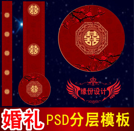 婚礼T台圆地毯喷绘设计图中式红色主题PSD分层模板素材C1805