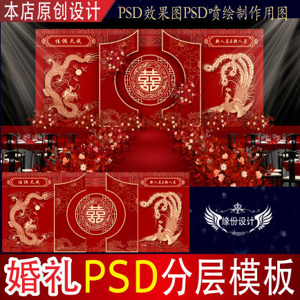 新中式红色龙风婚礼背景设计舞台迎宾效果图KT板喷绘PSD素材H615