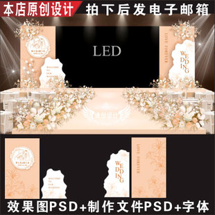 LED大屏两侧背景设计效果图香槟粉色婚礼舞台KT喷绘PSD素材H666