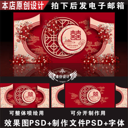 小预算新中式红色双喜字婚礼背景设计效果图KT板喷绘PSD素材H652