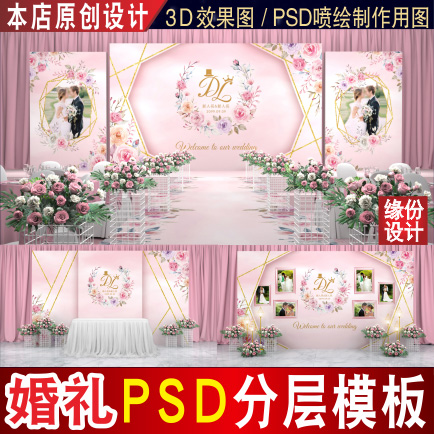 粉色婚礼背景设计玫瑰花舞台签到迎宾区照片墙PSD模板素材图C1792 商务/设计服务 设计素材/源文件 原图主图