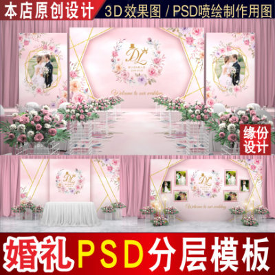 粉色婚礼背景设计玫瑰花舞台签到迎宾区照片墙PSD模板素材图C1792