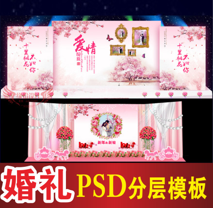 欧式粉色婚礼背景设计主题舞台签到迎宾喷绘PSD格式模板素材B587