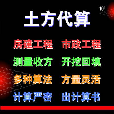 土方代算 房建市政道路工程测量算量 承台建模方格网计算填挖石方