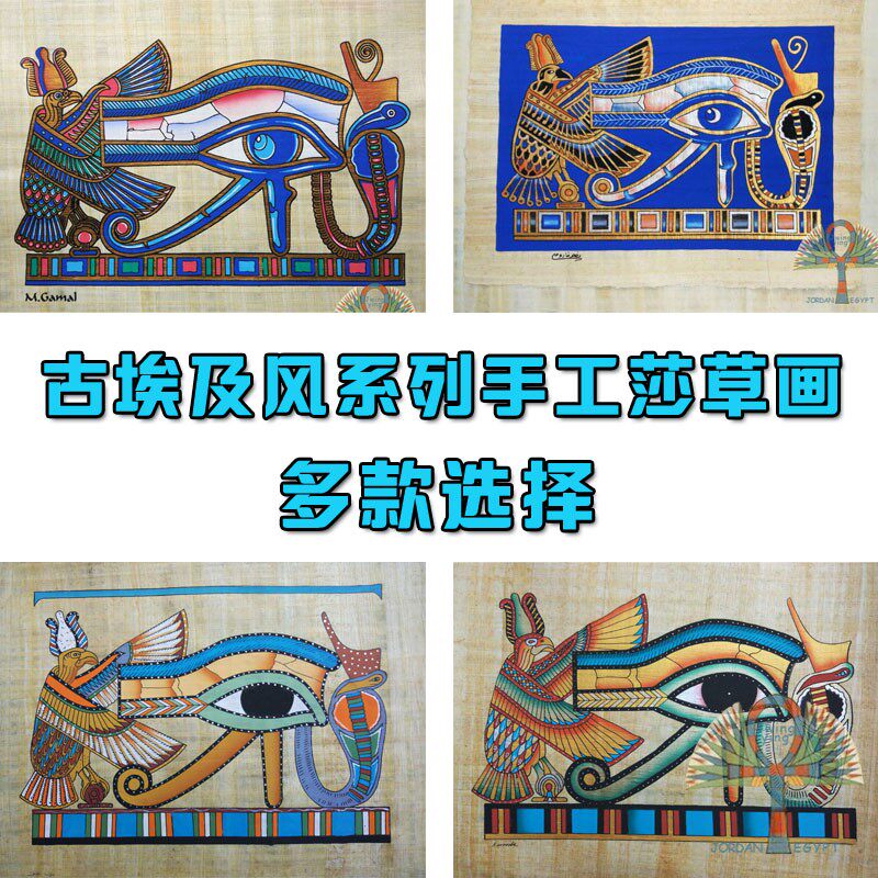 a埃及天然树皮莎草纸画复古抽象蓝色荷露斯之眼无框