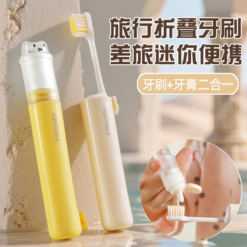 旅行洗漱套装成人旅游牙具软毛独立装套装便携折叠牙刷旅行便携装