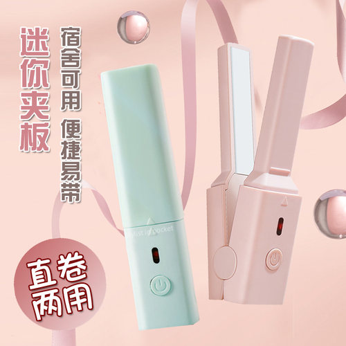 迷你卷发棒直卷两用不伤发