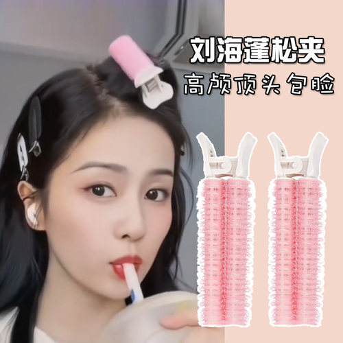 空气刘海卷蓬松夹卷发夹高颅顶