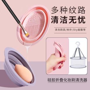 化妆刷清洗器工具美妆蛋清洁神器折叠硅胶洗刷碗粉扑清洗液收纳盒