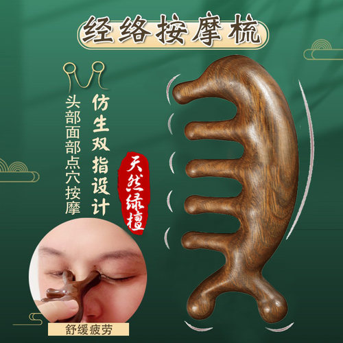 梳子檀木梳拔筋棒头部按摩经络梳