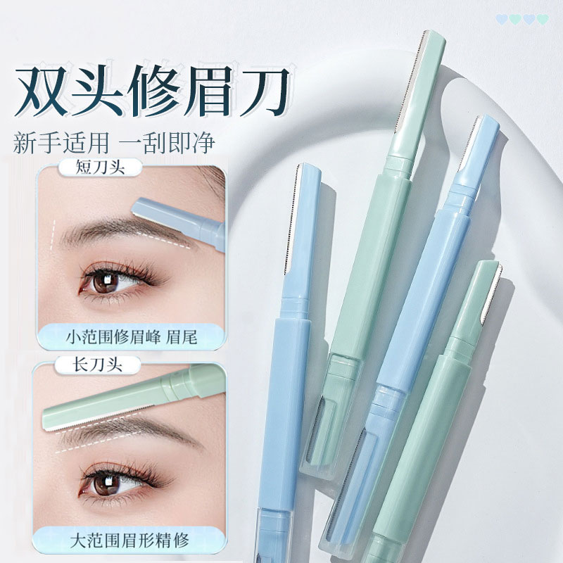 双头设计修眉神器刀剃眉毛修眉刀