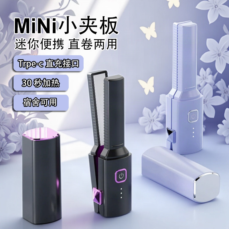 USB迷你插电卷发棒刘海卷直发器直卷两用宿舍便携式口红小电夹板