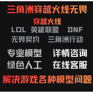 三角洲穿越无畏dnf游戏账号被盗服务登录不同地区登录安全稳定代