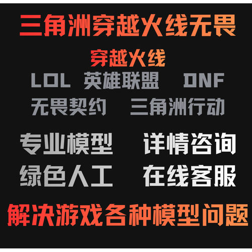 三角洲穿越无畏dnf游戏账号被盗服务登录不同地区登录安全稳定代