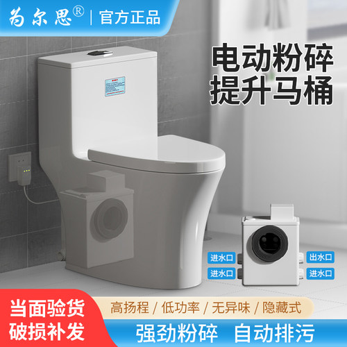 为尔思马桶粉碎机污水提升器水泵