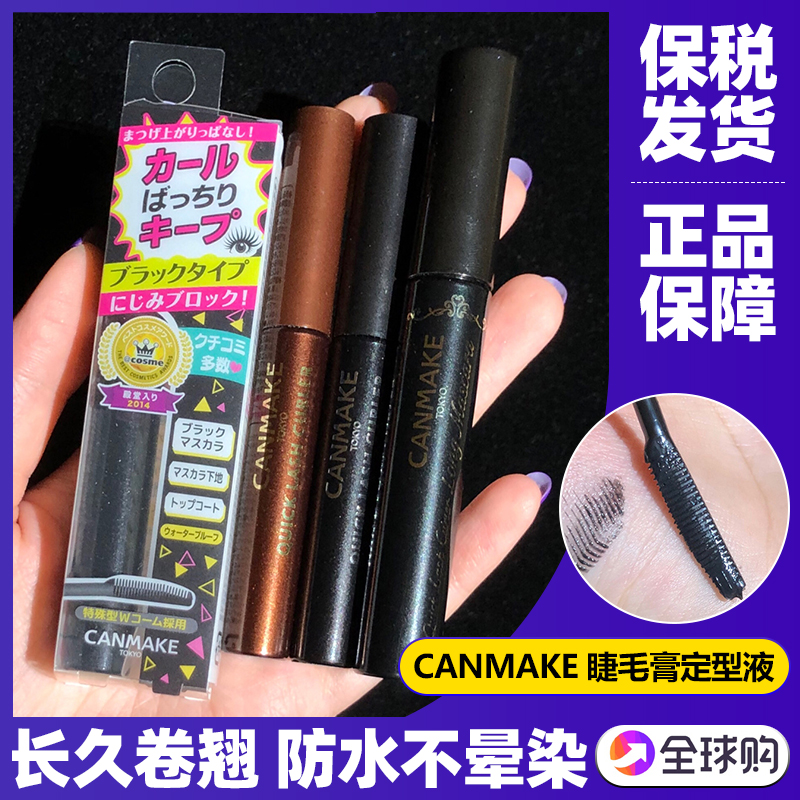 日本井田睫毛打底定型液