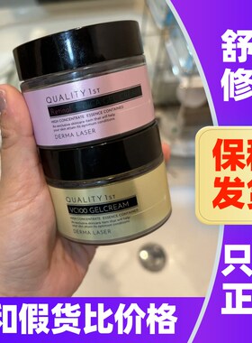 日本QUALITY 1st皇后的秘密面霜耀黑VC100保湿焕亮修护屏障啫喱霜
