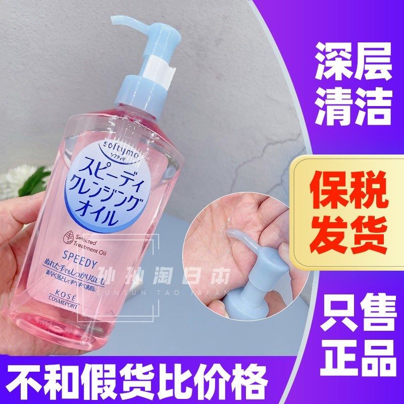 日本KOSE高丝卸妆油深层清洁脸部温和无刺激高保湿眼唇脸卸妆液水