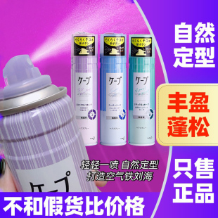日本花王定型喷雾紫色cape男士 女空气铁刘海自然蓬松头发发胶护发