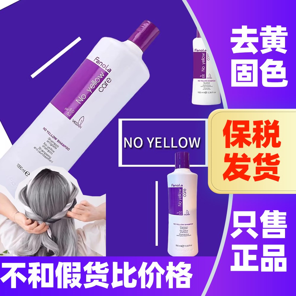 意大利Fanola去黄洗发水图片