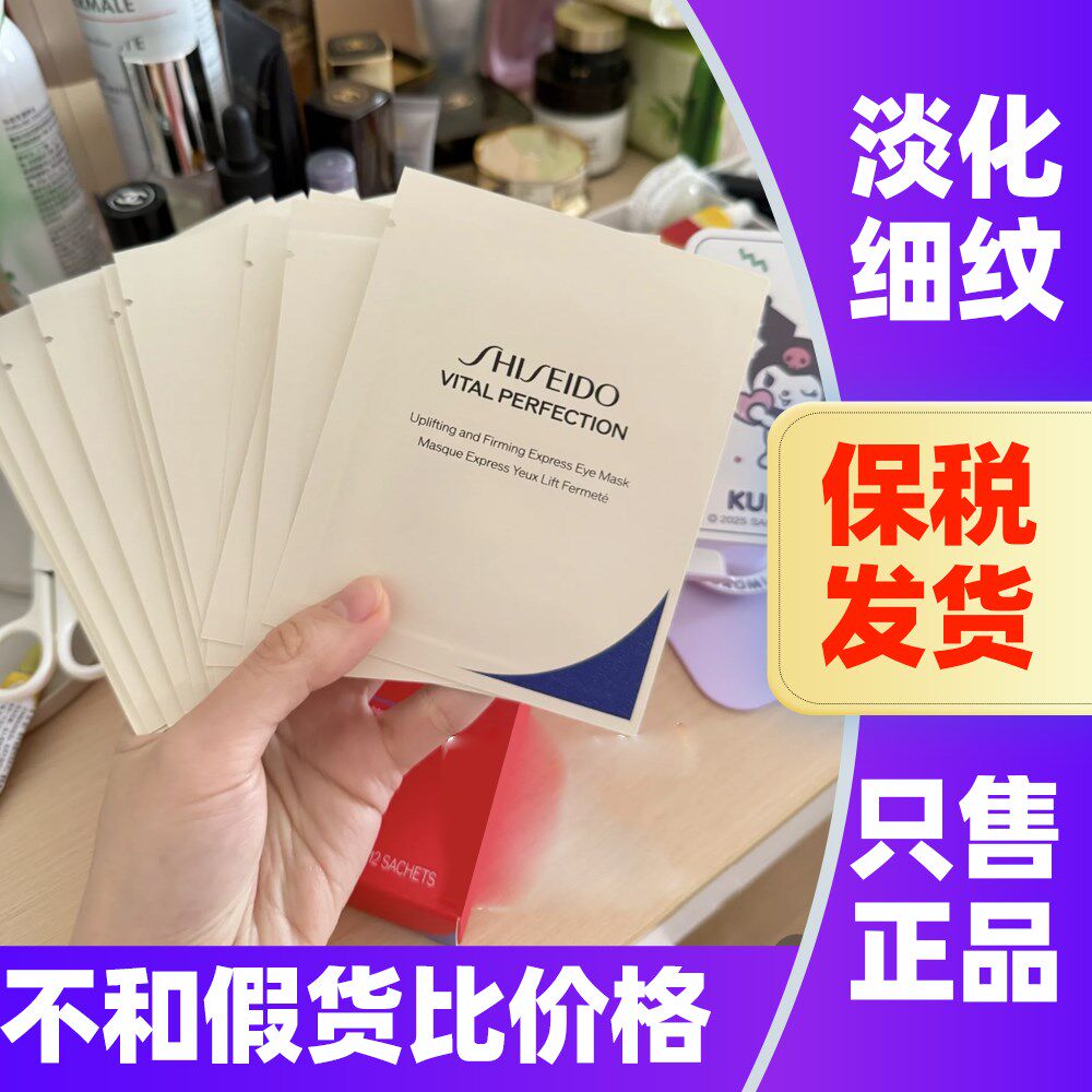 6件起拍!新版日本资生堂悦薇眼膜珀翡塑颜淡黑眼圈抚纹滋润眼贴膜
