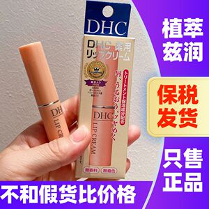 DHC橄榄无色保湿护唇膏