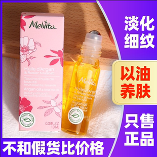 时光小亮珠眼油Melvita蜜葳特眼部精华油按摩滚珠淡细纹淡黑眼圈