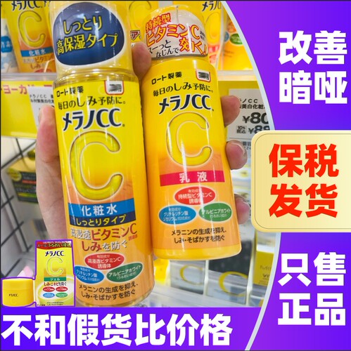 日本乐敦肌研CC亮白化妆水保湿补水啫喱面霜滋润清爽乳液爽肤VC乳