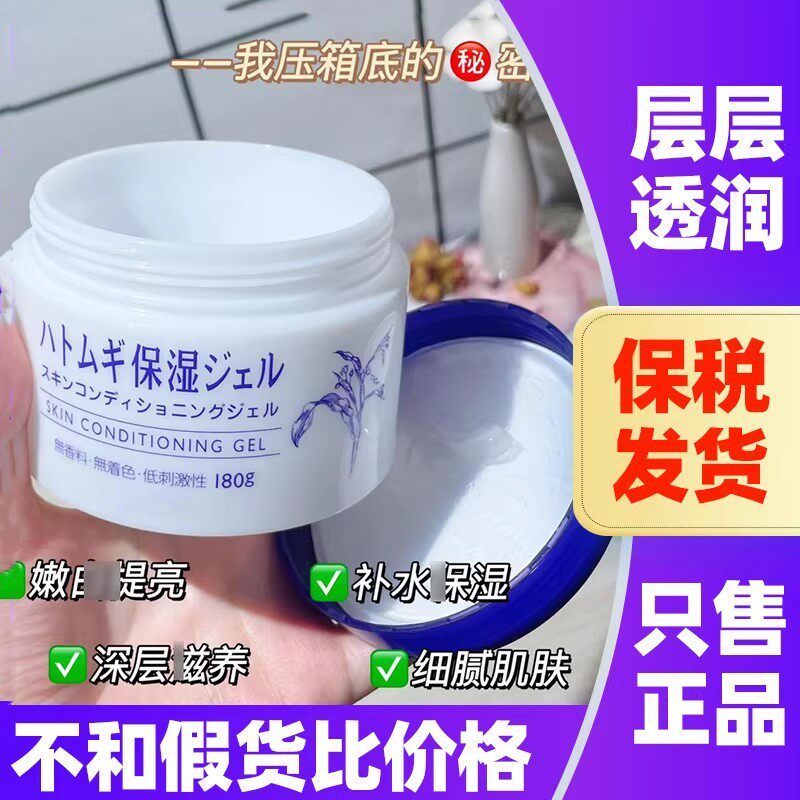 日本Naturie imju薏仁面霜补水保湿乳液滋润清爽精华啫喱不油腻