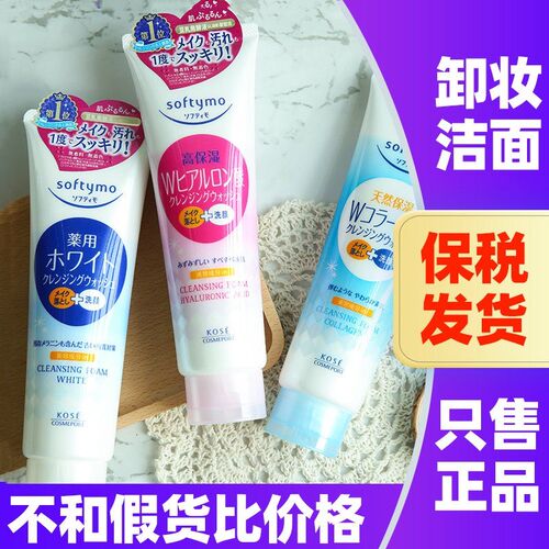 高丝卸妆二合一洗面奶