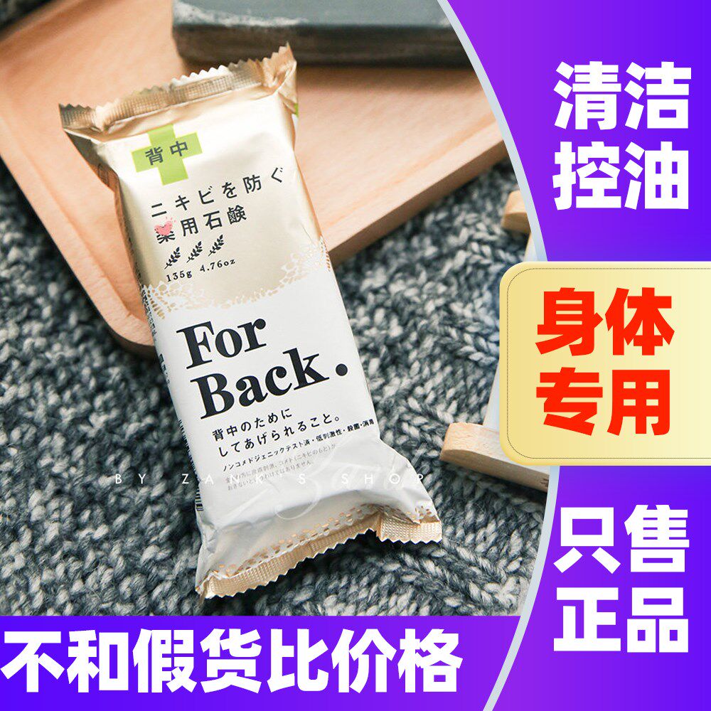 日本pelican皂去胸前后背痘痘for back背部祛痘美背全身除螨香皂