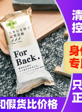 日本pelican皂去胸前后背痘痘for back背部祛痘美背全身除螨香皂