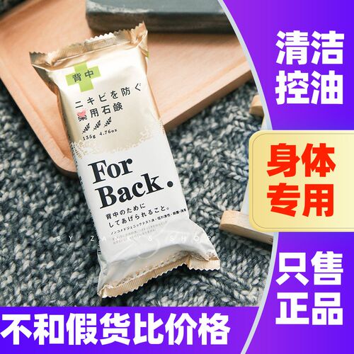 Pelican/沛丽康祛痘背部香皂