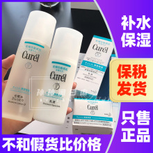 日本本土Curel珂润水乳清爽控油补水保湿乳液敏肌孕妇可用化妆水