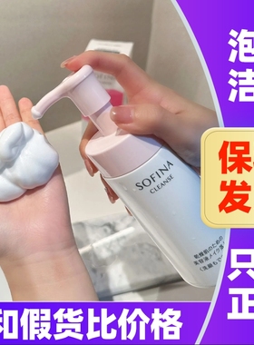 香港专柜！SOFINA苏菲娜洗面奶净润美肌泡泡洁面液清洁锁水滋润女