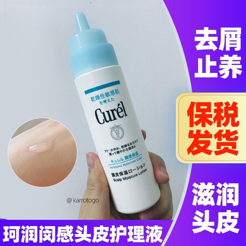 日本Curel珂润头皮护理精华液调理保湿水控油改善干痒精华水120ml