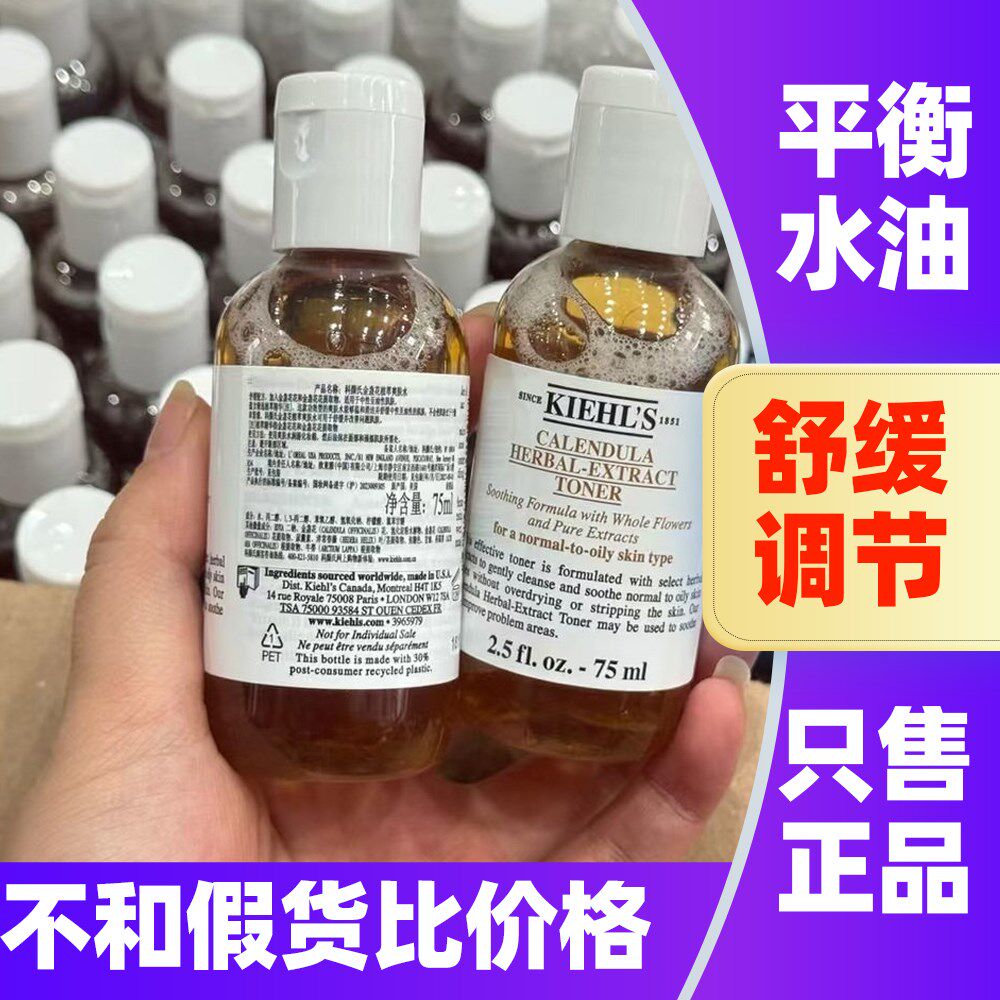 科颜氏金盏花爽肤水中样舒缓祛痘控油保湿收缩毛孔平衡水油化妆水