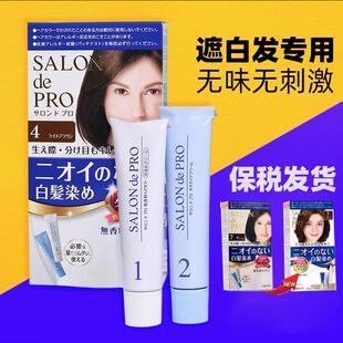 日本DARIYA塔丽雅SALON PRO纯遮盖白发染发膏染发剂SalondePro