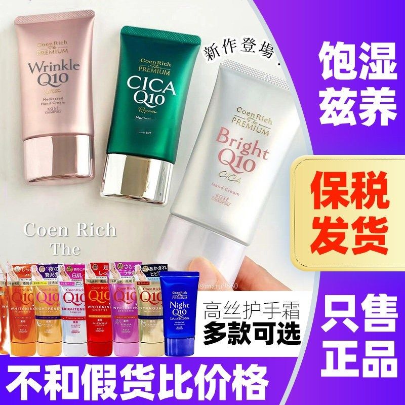 日本Kose高丝护手霜保湿水润Q10细致滋润修护手霜桂花香珍贵花园