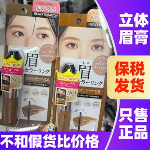 日版 me防水定型浅色棕色眉毛膏女眉粉眉笔 kissme染眉膏长久Kiss