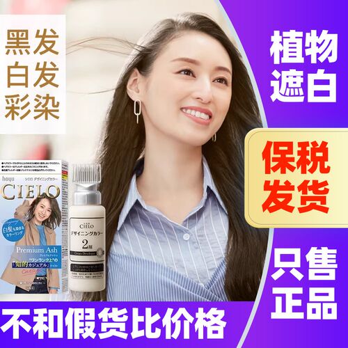日本美源宣若染发膏钻石亮泽