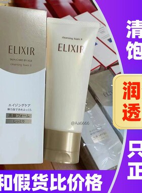日本Elixir资生堂怡丽丝尔洗面奶优悦活颜弹润洁面膏温和深层清洁