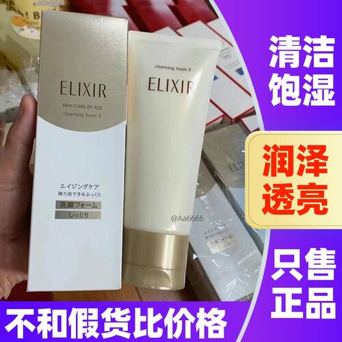 怡丽丝尔洗面奶滋润型深层清洁
