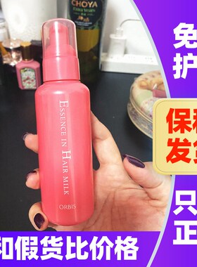 日本Orbis奥蜜思免洗护发素修护干燥受损分叉护发乳液保湿精华素