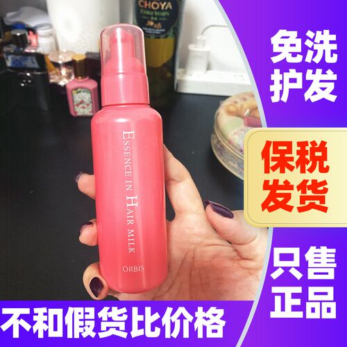 日本Orbis奥蜜思免洗护发素修护干燥受损分叉护发乳液保湿精华素